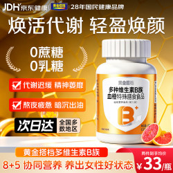 黄金搭档 多种维生素B族血橙特殊膳食食品补充多维提高代谢提免疫矿物质片