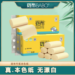 斑布 无芯卷纸700g10卷1提3层竹纤维不漂白卫生纸家庭装厚实