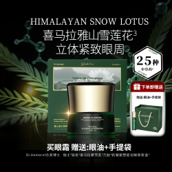 DrHemerel合美博士瑞士铂金喜马拉雅雪莲万肽抗皱景塑提拉眼霜