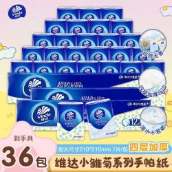 维达 手帕纸小雏菊家用装纸巾纸巾小包便携手帕纸小包便携式