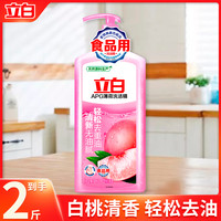 立白 洗洁精按压瓶装去油可洗果蔬不伤手家用洗涤剂家庭装洗碗液