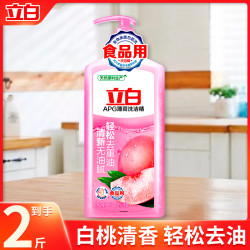 立白 洗洁精按压瓶装去油可洗果蔬不伤手家用洗涤剂家庭装洗碗液
