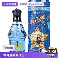 VERSACE 牛仔系列 蓝色牛仔男士淡香水 EDT 75ml