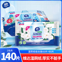 维达 湿厕纸便携小包家用囤货经期擦屁股清洁不脏手