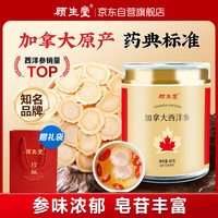 顾生堂 加拿大西洋参片80g1.2-1.4cm进口花旗泡水送长辈父母滋补礼品