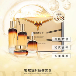 蜜都 蜜都抗皱套盒焕肤水乳精华霜保湿补水护肤品套装