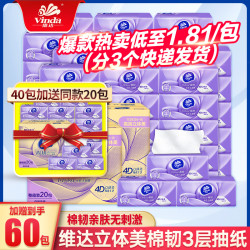 维达 抽纸60包整箱大包立体压花家用实惠装餐巾纸面巾无香纸抽批发