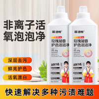 非离子活氧泡泡净玫瑰凝香护色留香温和强效深层去污
