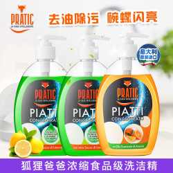 PRATIC 浓缩柠檬食品级洗洁精奶瓶去污玻璃保湿抑菌去油