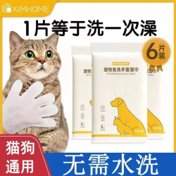 宠物温和免洗手套清洁洗澡除脏一次性干洗四季通用
