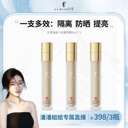 LaPulovce拉普瑞斯清透防护保湿小金管隔离正品防晒霜提亮伪素颜