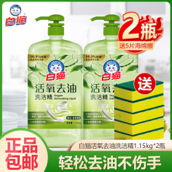 白猫 1.15kg*2瓶白猫活氧去油洗洁精茶树精华厨房用洗碗液