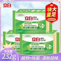 立白 植物洗衣皂肥皂大块装除菌祛味易漂耐用温和家庭装洗衣皂家用