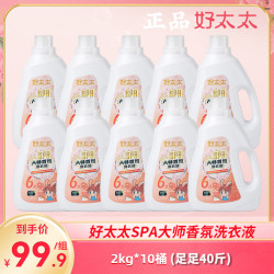 好太太 杉选）好太太SPA大师香氛洗衣液