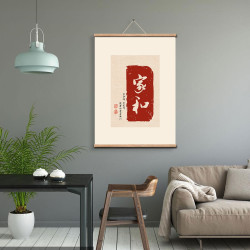 实木轴油画布词语挂画单幅版画竖款清欢家和暴富潮语艺术居家书画