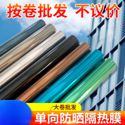 整卷窗户防晒隔热膜家用单向防紫外线遮光阳光房阳台玻璃贴太阳膜