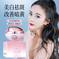 故事与她 美白祛斑精萃白白霜