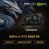 微星 RTX 5060 8G GAMING OC V1