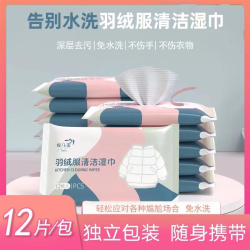 羽绒服清洁便携湿巾免水洗去污火锅油污渍持久留香