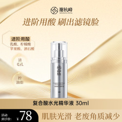 新生产谢杭峰复合酸水光精华液29年到期