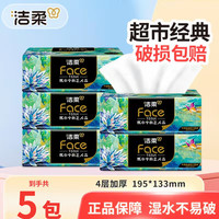 洁柔 抽纸油画艺术纸巾4层M码加厚可湿水家用面巾纸抽取式无香纸巾