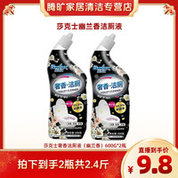 莎克士洁厕液600g*2瓶马桶清洁剂卫生间马桶清洁灵香氛瓶装清新