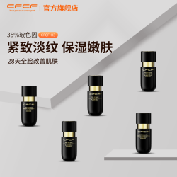 才妃 精华液35%玻色因溶液紧致抗皱面部淡纹抗老嫩肤保湿精华