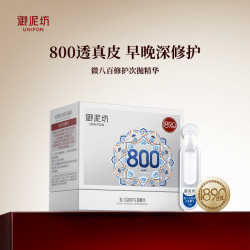 御泥坊 微800修护吸收补水精华改善红脸蛋LL