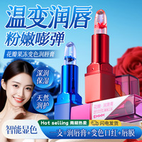 花瓣果冻变色润唇膏/保湿舒缓修护淡化唇纹