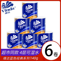 维达 蓝色经典有芯卷纸140克*6卷卫生纸宿舍厕所卫生间家庭实惠装