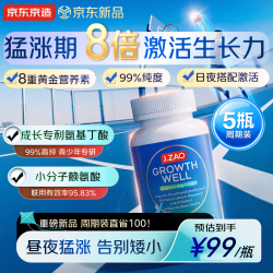 京东京造 J.ZAO京东京造赖氨酸氨基丁酸γ成长咀嚼片5瓶钙片青少年4-18岁