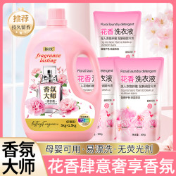 洗衣液去污去渍持久馨香温和不刺激无磷无荧光家用