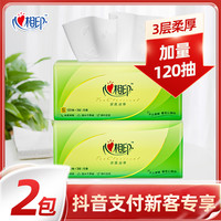 心相印 茶语120抽2包S码3层塑装抽纸