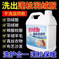 蓬松神器羽绒服洗涤剂水洗不结块机恢复羽绒保暖蓬松剂