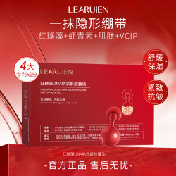 黎芮恩 [隐形绷带]l黎芮恩红球藻DNA钠冻龄胶囊精华油保湿紧致舒缓芋螺肽