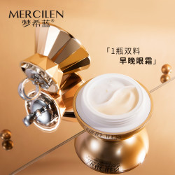 MERCILEN 抗皱抚纹早晚眼霜15g+15g（电动）护肤保湿抗皱日夜霜神器
