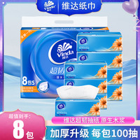 维达 抽纸8包3层加韧加厚家用无印花抽纸面巾纸抽纸卫生用纸家庭装