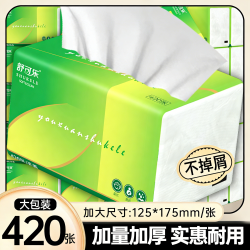 舒可乐 420张加量面巾家用整箱实惠批发抽织卫生T