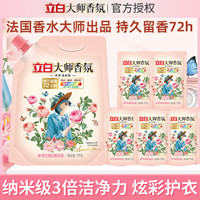 立白 大师香氛洗衣液持久留香浓缩花香洗内衣裤专用护理超香柔软