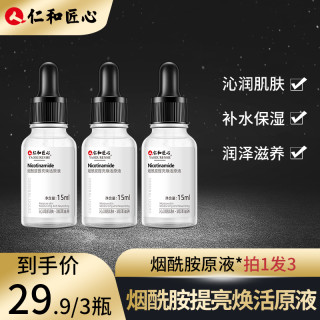 仁和 匠心烟酰胺提亮保湿焕活原液精华液15ml/瓶