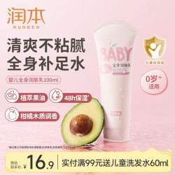 润本 婴儿润肤乳 宝宝护肤身体乳保湿滋润补水儿童润肤霜全身 轻润款 100ml