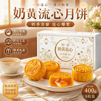 京典光年 &其妙 奶黄流心月饼400g 礼盒
