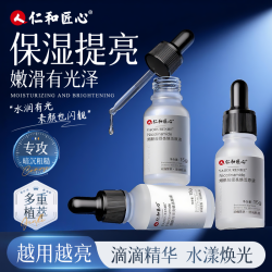 仁和 人 仁和匠心 烟酰胺焕活原液亮肤保湿