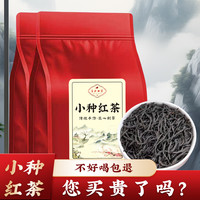正山小种红茶新茶浓香型正山小种红茶正宗红茶茶叶红茶高级茶叶