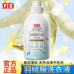 立白 羽绒服专用洗衣液清洗剂温和去渍易漂除菌除螨衣物蓬松洗涤剂