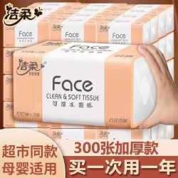洁柔 抽纸3层100抽柔软加厚面巾纸家用餐巾纸卫生纸巾