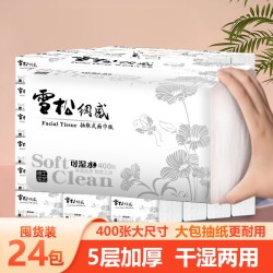 雪松 大包抽纸家用纸巾餐巾纸面巾纸抽24包整箱家庭装