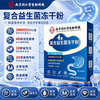 同仁堂 益生菌冻干粉可搭肠胃脾胃虚弱肠道消化便秘屁多肠胃益生菌  30条*1盒 活性益生菌