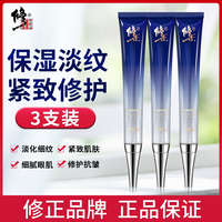 修正 多效紧致修护眼霜 淡化细纹 紧致眼周 保湿抗皱