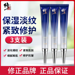 修正 多效紧致修护眼霜 淡化细纹 紧致眼周 保湿抗皱
